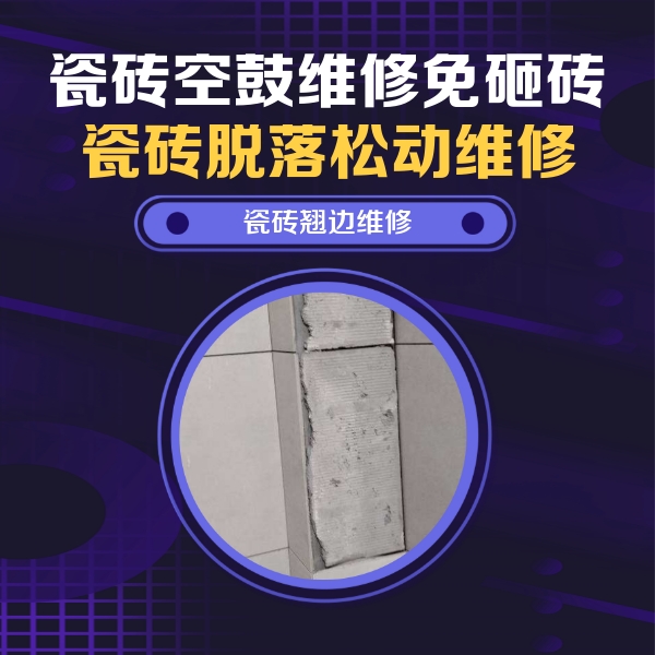 雷州瓷砖空鼓维修公司分享主卧的瓷砖空鼓维修方法