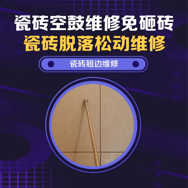 雷州瓷砖空鼓维修公司分享瓷砖胶的施工厚度对瓷砖空鼓有哪些影响