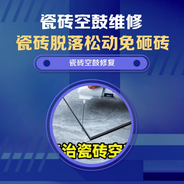 雷州瓷砖空鼓维修公司分享卫生间瓷砖翘边维修的方法